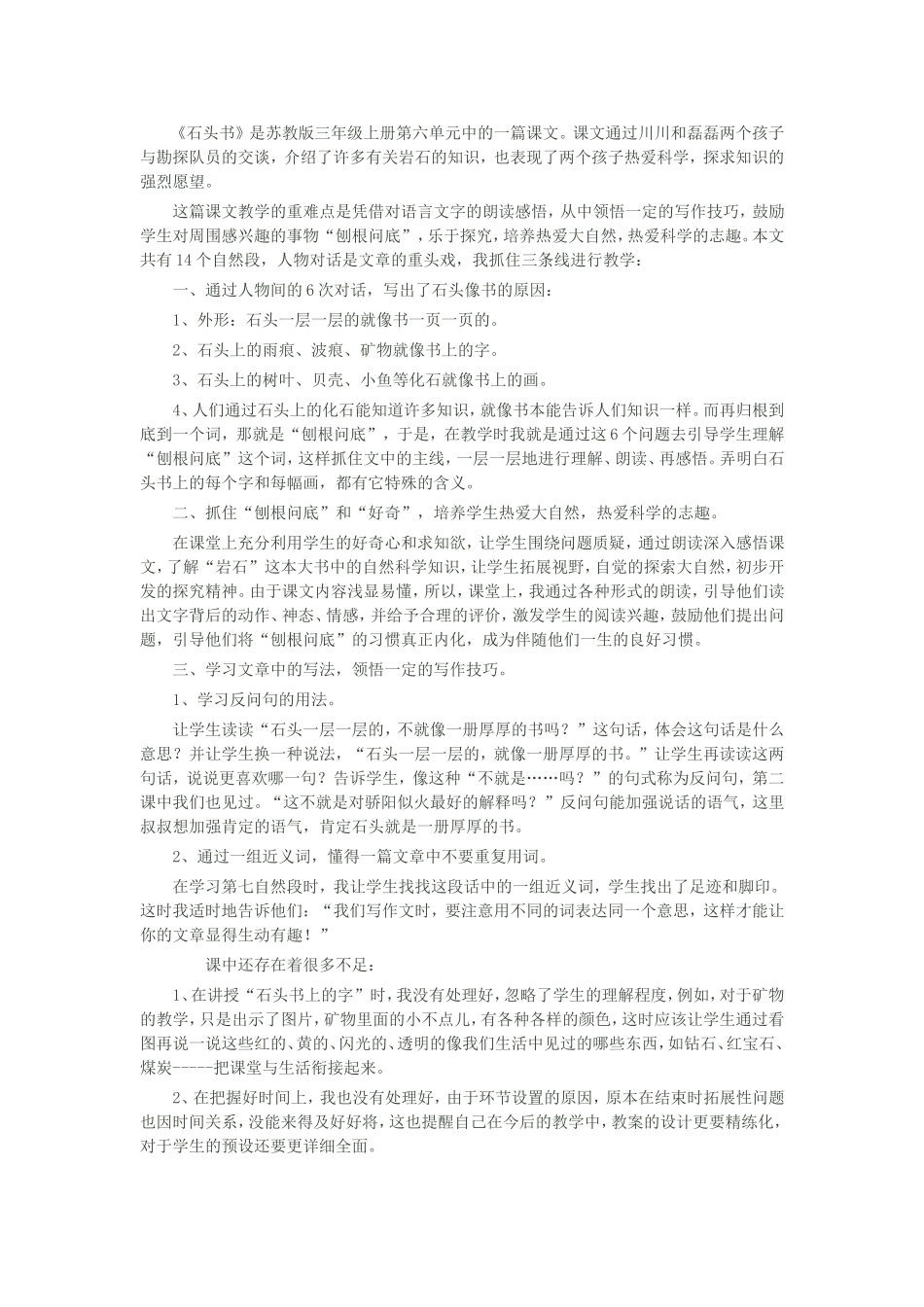 《石头书》课后反思_第1页