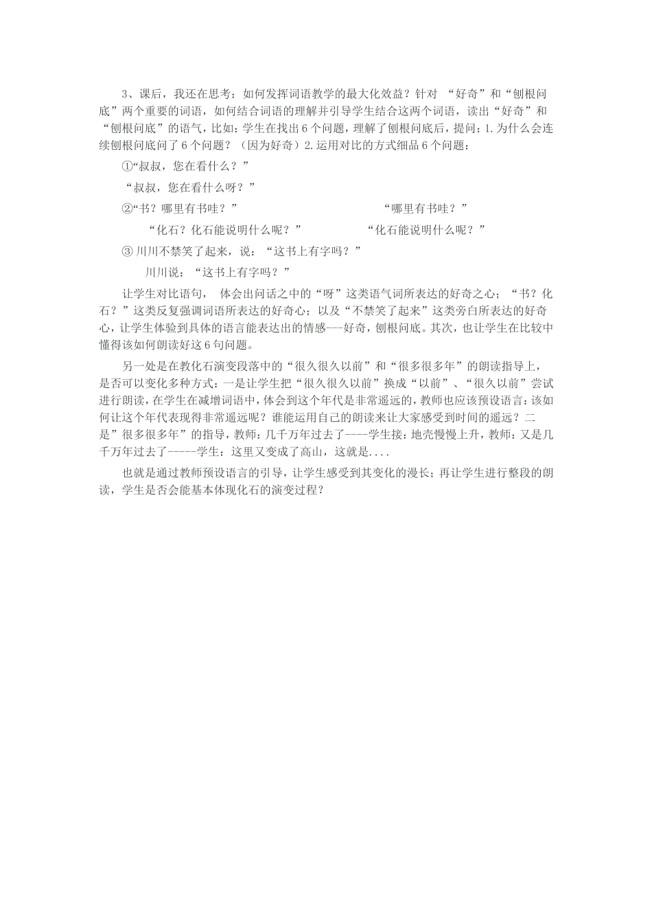 《石头书》课后反思_第2页