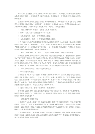 《石头书》课后反思