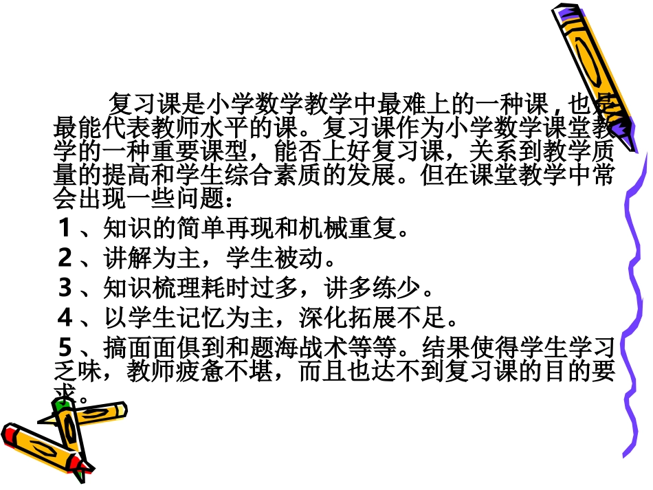 如何有效地进行小学数学复习_第3页