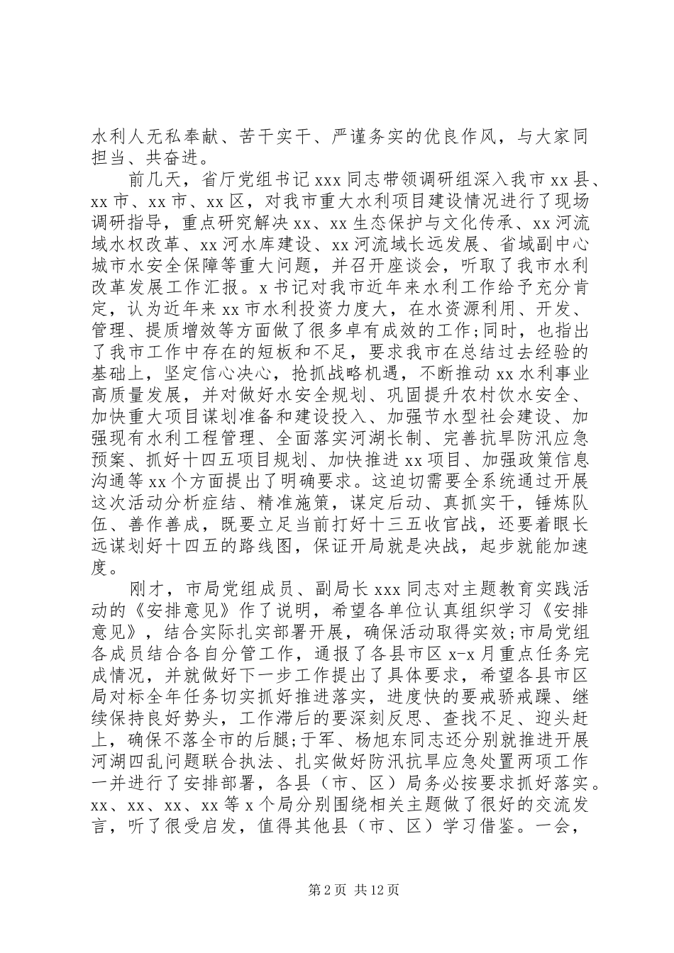 巩固深化“两学一做”在“四学四大”主题教育实践活动动员部署会议上的讲话_第2页