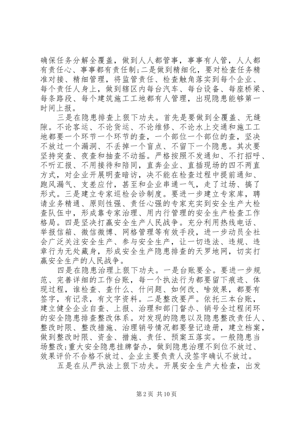 关于安全运输工作会议讲话稿_第2页