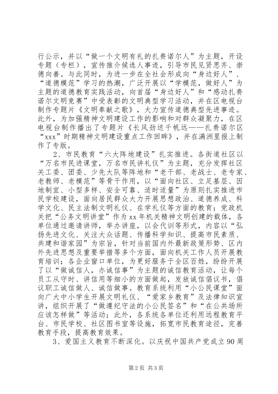 区XX年精神文明建设工作总结及XX年安排-精神文明建设工作总结_第2页