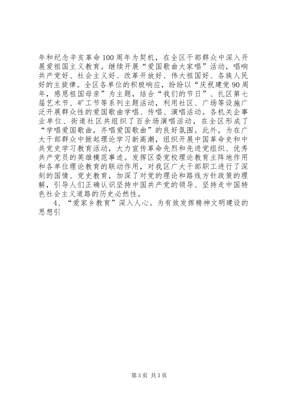 区XX年精神文明建设工作总结及XX年安排-精神文明建设工作总结_第3页