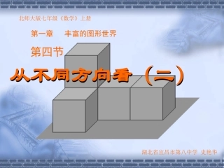 从不同方向看（二）演示文稿