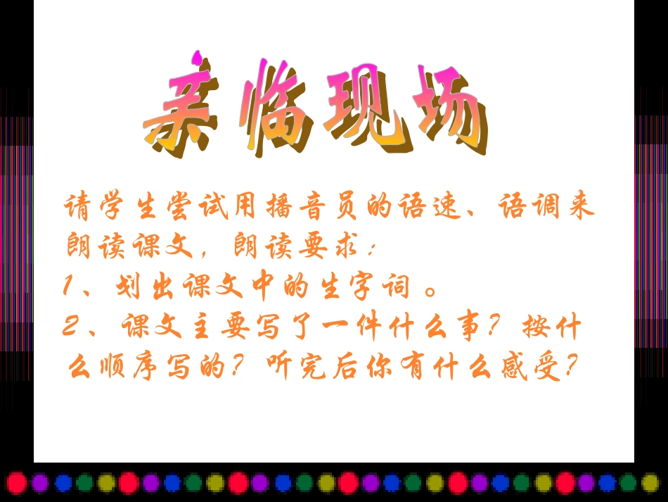 《神舟五号飞船航天员出征记》PPT课件(2)_第2页