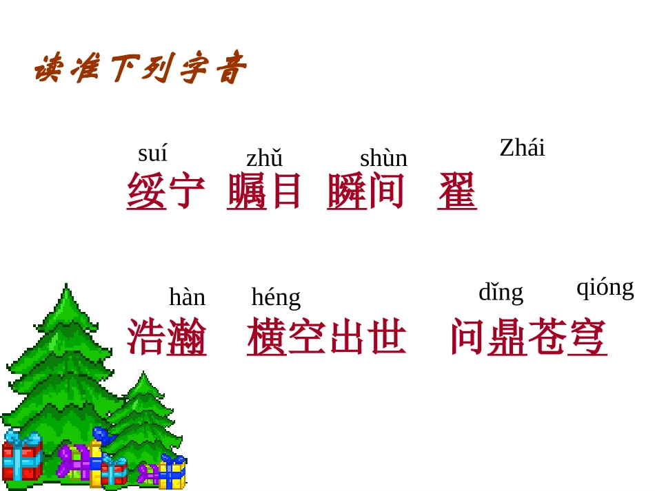 《神舟五号飞船航天员出征记》PPT课件(2)_第3页