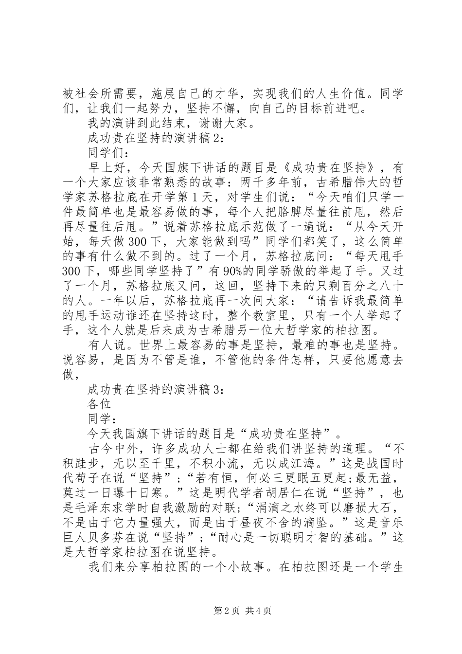 成功贵在坚持的演讲稿3篇_第2页