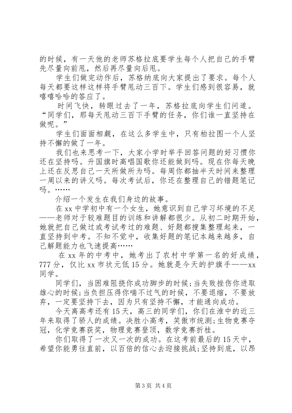 成功贵在坚持的演讲稿3篇_第3页