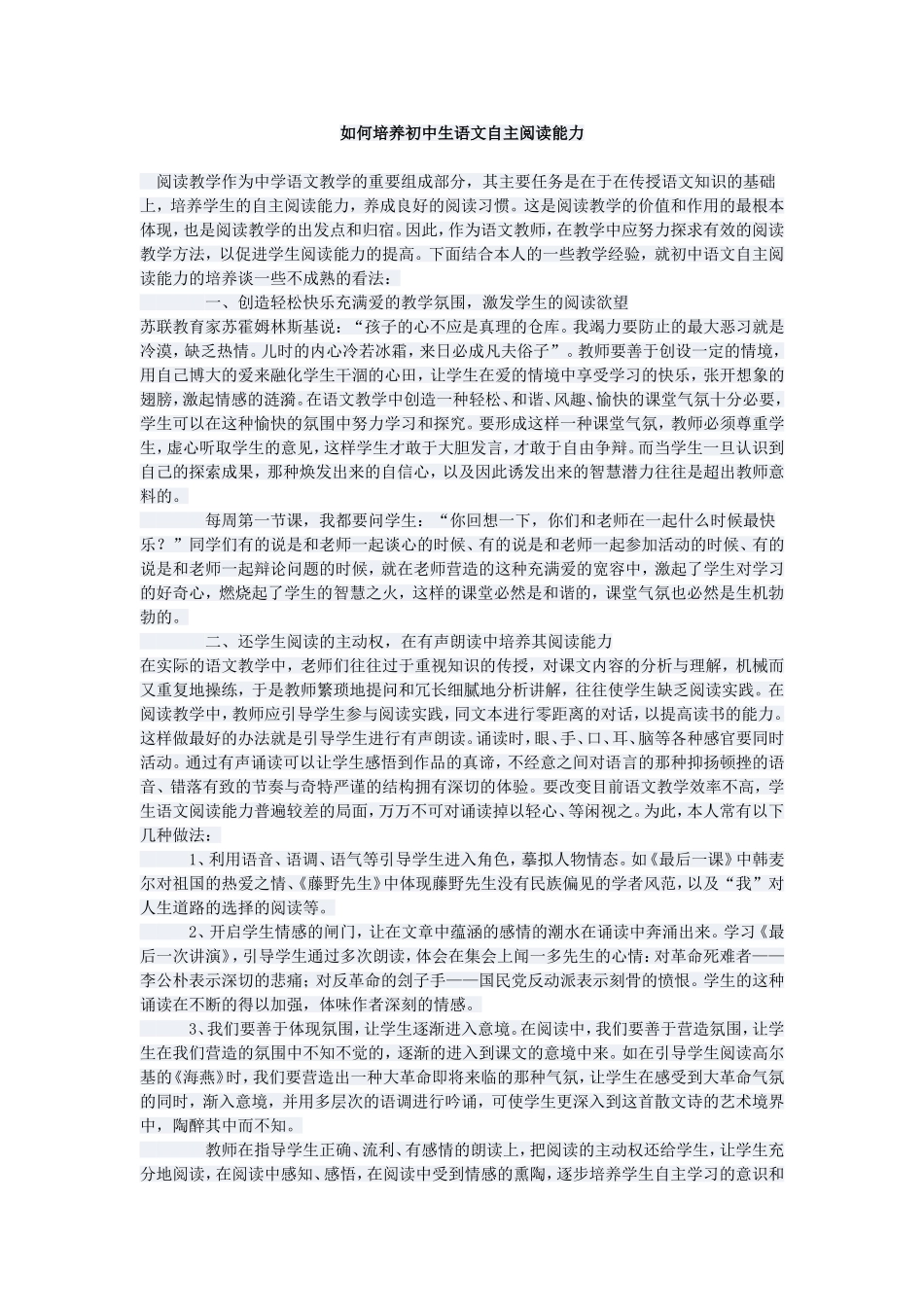 如何培养初中生语文自主阅读能力_第1页