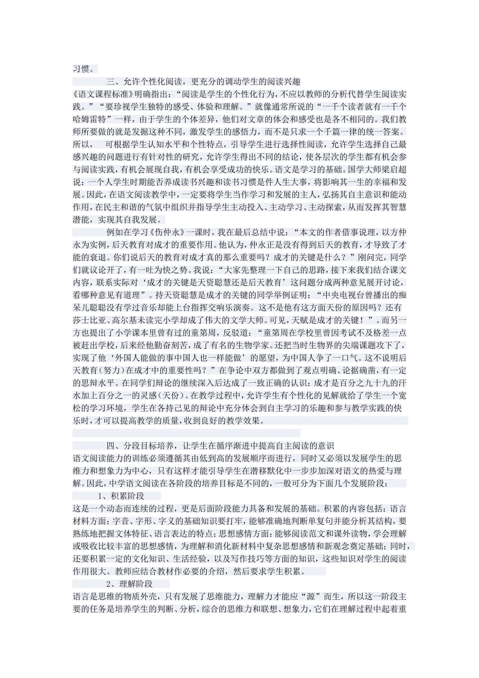 如何培养初中生语文自主阅读能力_第2页