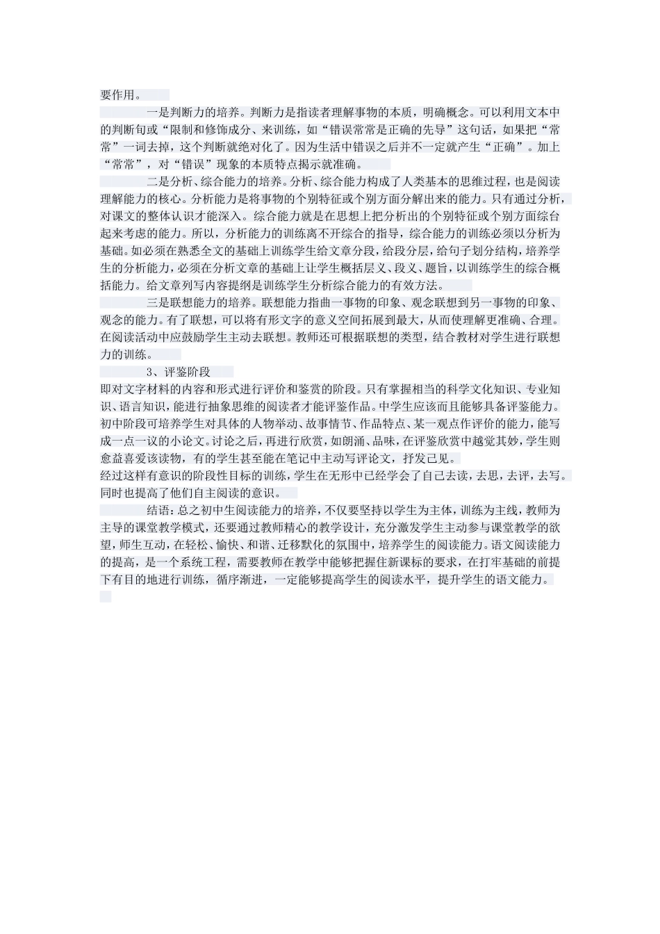 如何培养初中生语文自主阅读能力_第3页