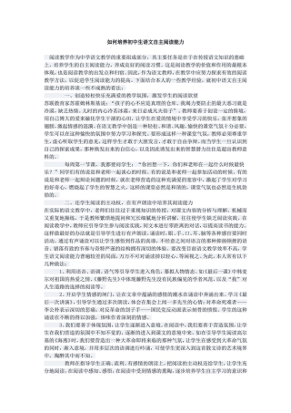 如何培养初中生语文自主阅读能力