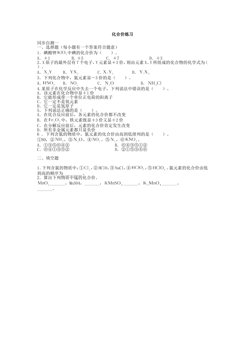 化合价练习题_第1页