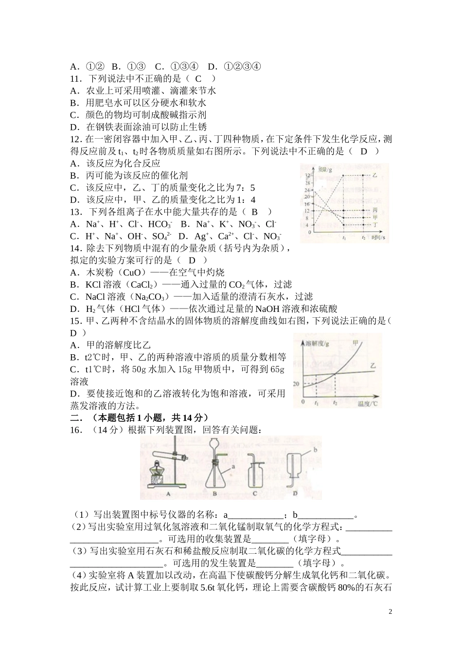 江苏省南京市2015年中考化学试题（WORD版，含答案） (2)_第2页
