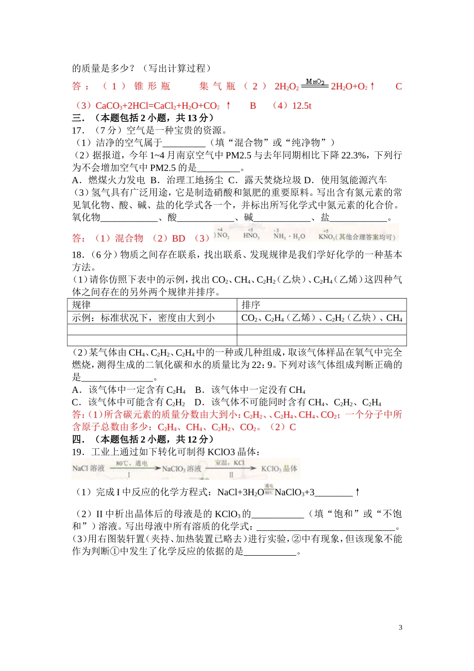 江苏省南京市2015年中考化学试题（WORD版，含答案） (2)_第3页