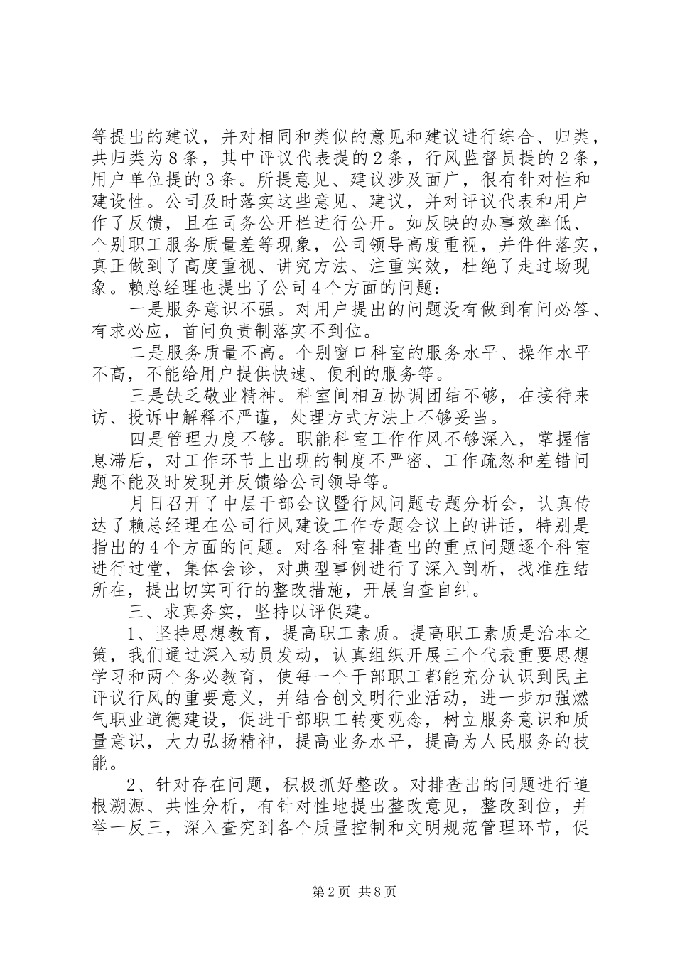 XX年燃气公司个人年终总结及XX年工作计划_第2页