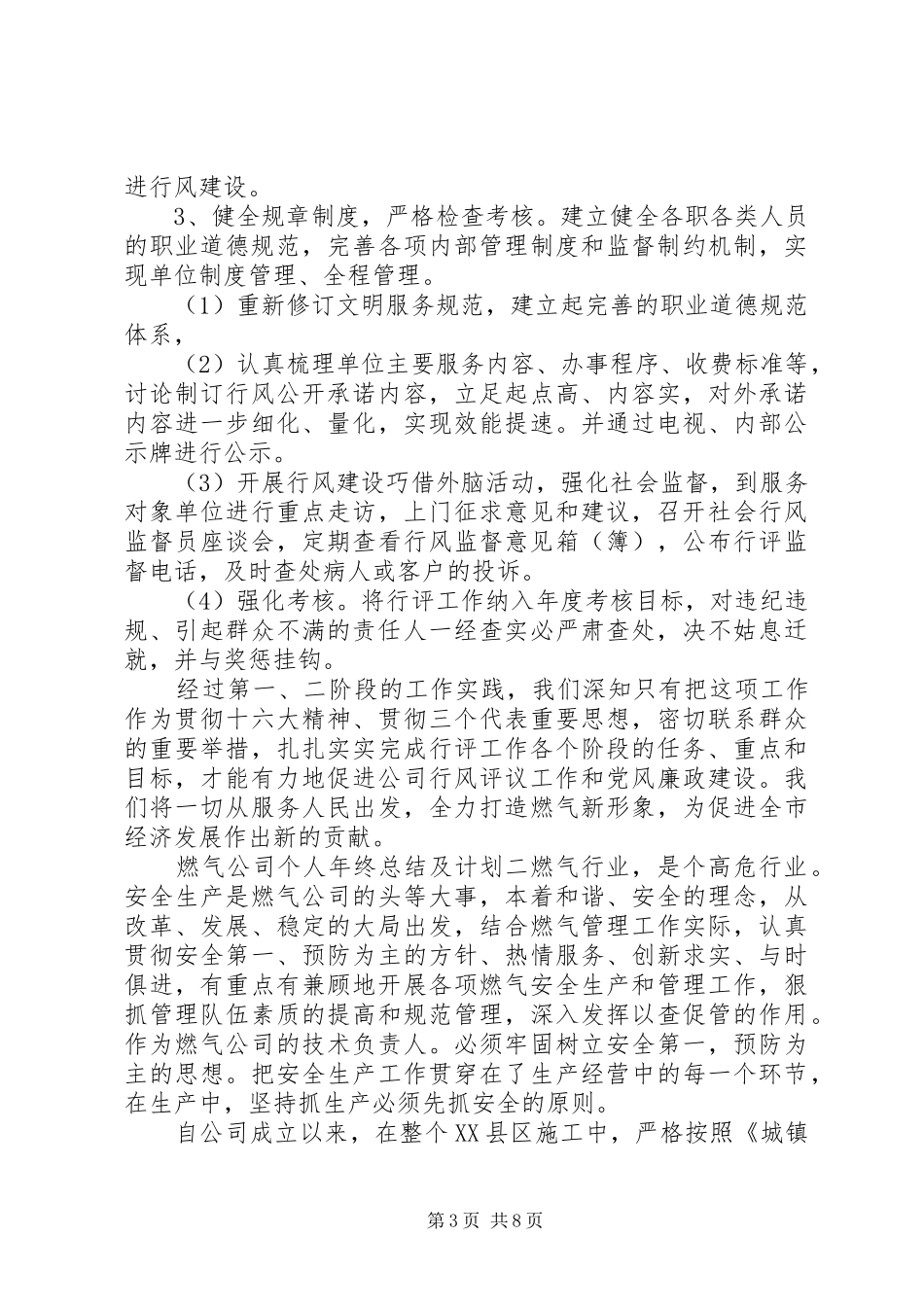 XX年燃气公司个人年终总结及XX年工作计划_第3页