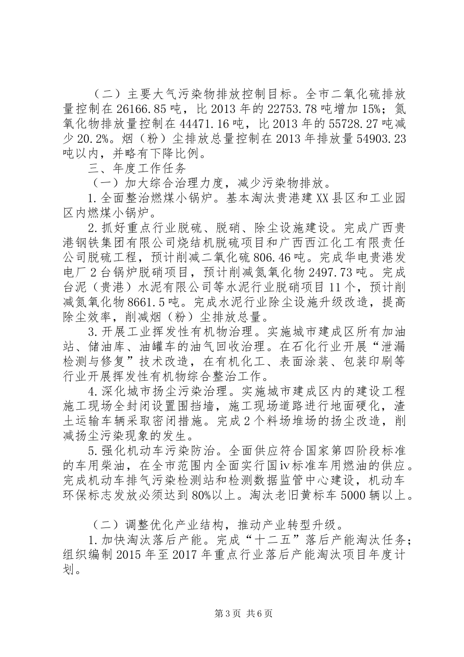 XX年环保局大气污染防治实施计划_第3页