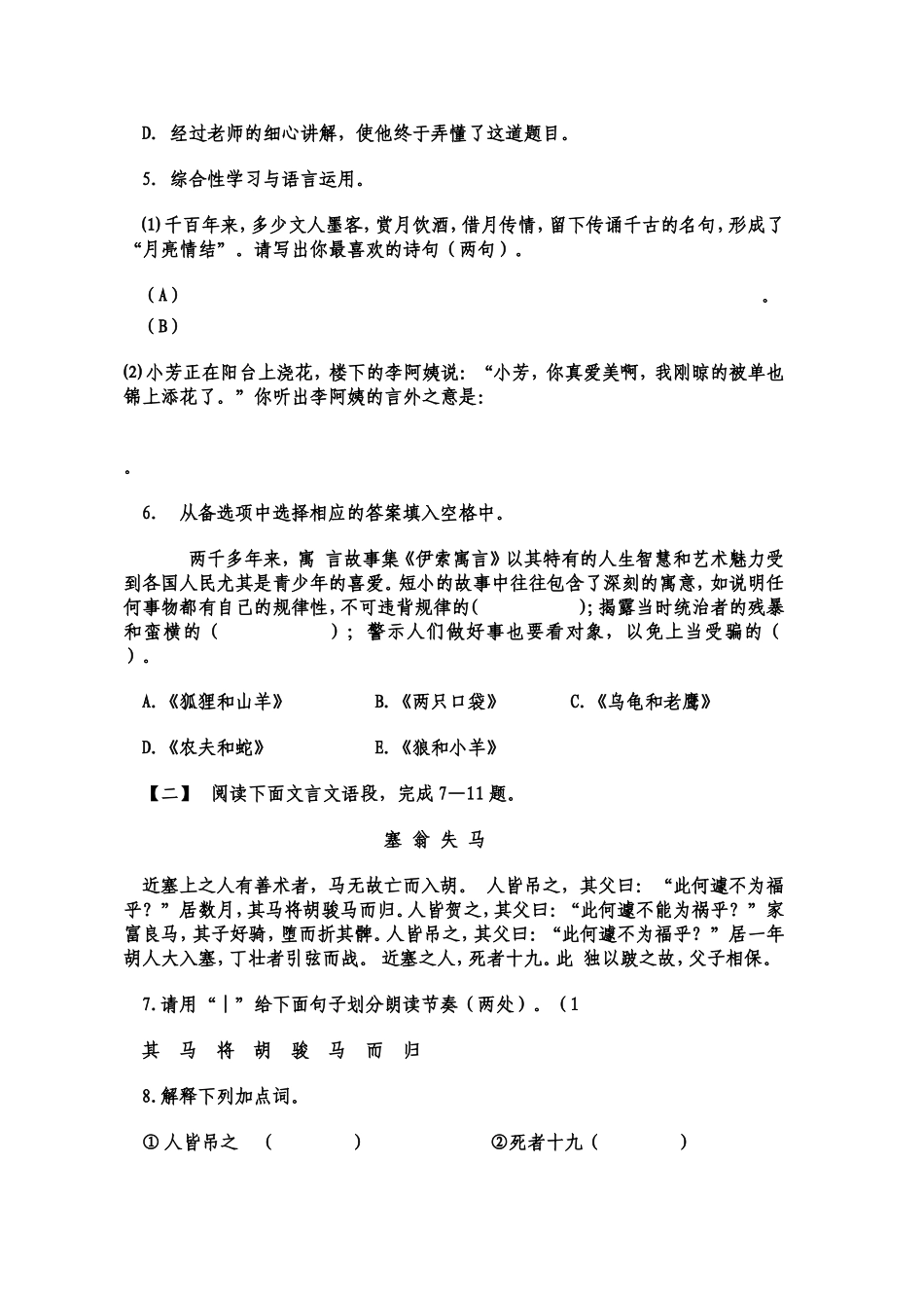 初一语文暑假作业4_第2页