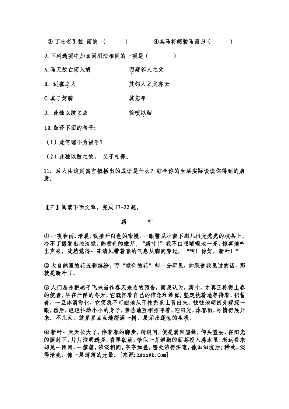 初一语文暑假作业4_第3页