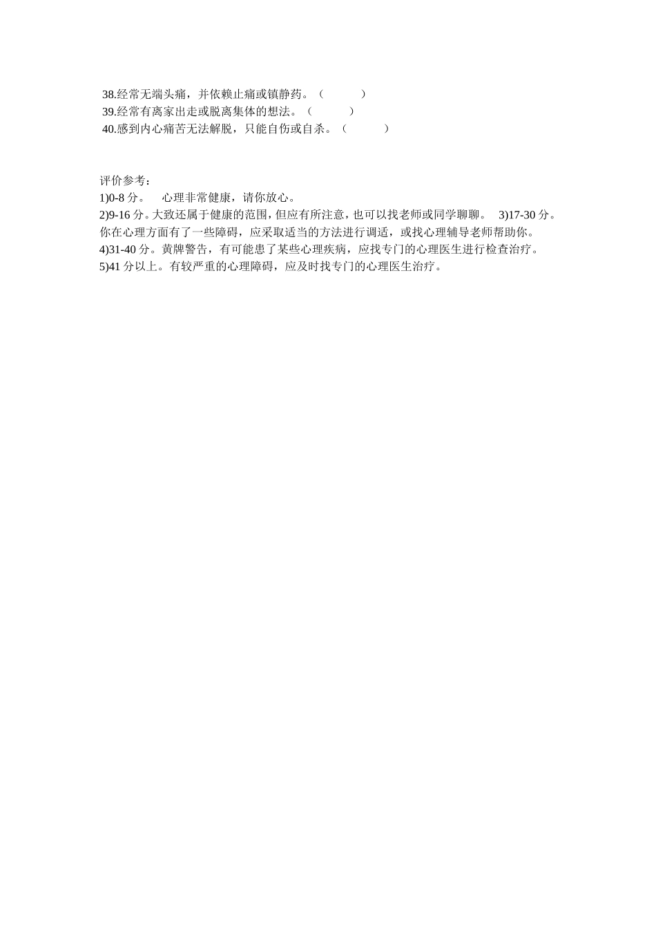 中学生心理健康测试题 (2)_第2页