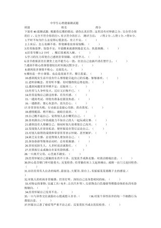中学生心理健康测试题 (2)