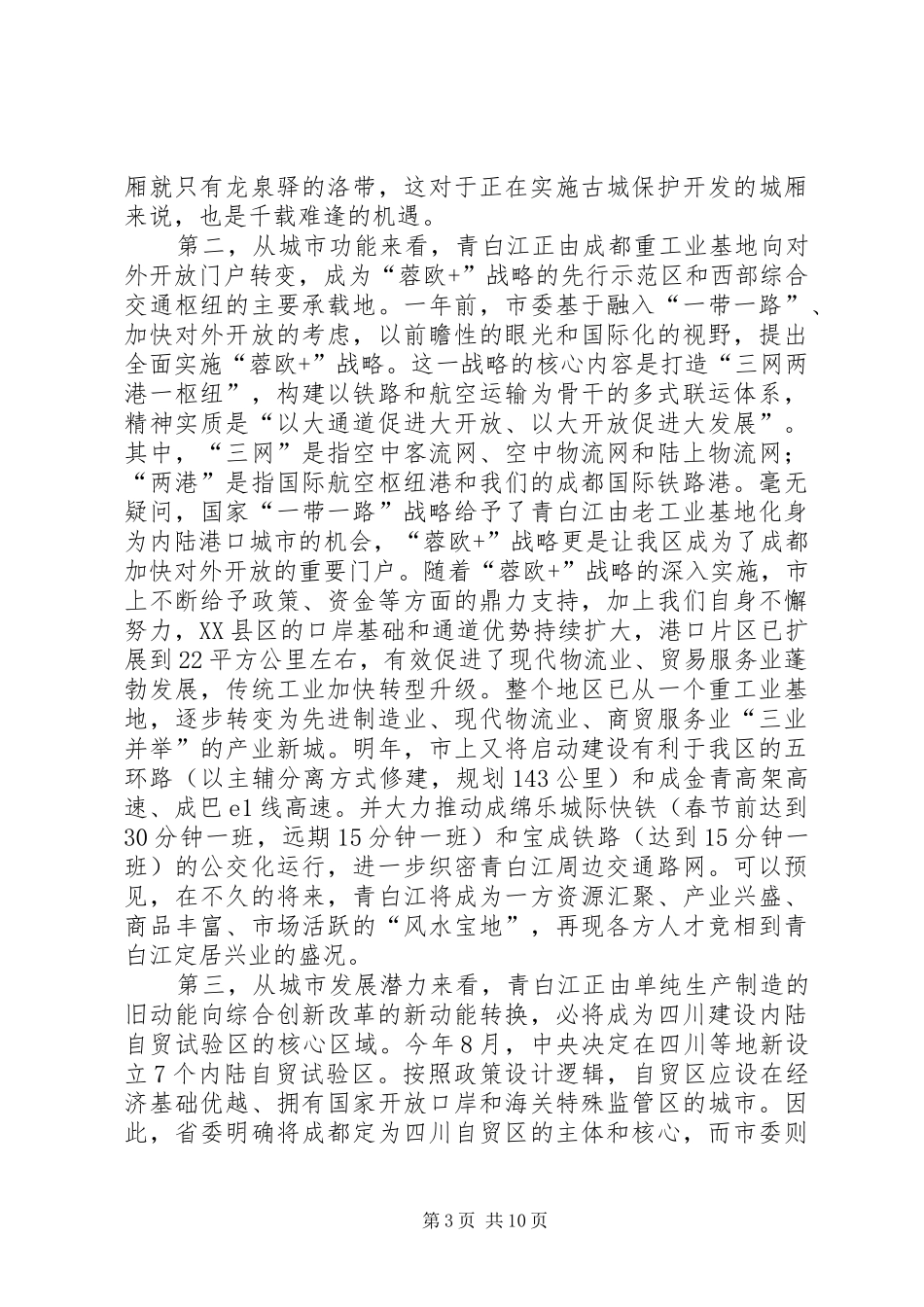 区长在政协会议闭幕式上的讲话_第3页