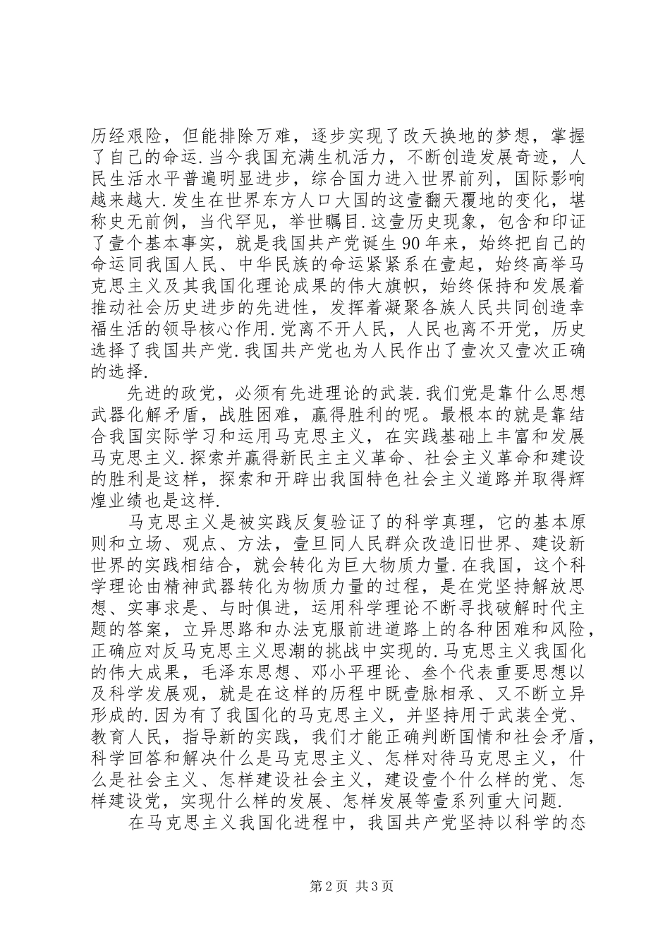 学习庆祝建党90周年讲话心得_第2页