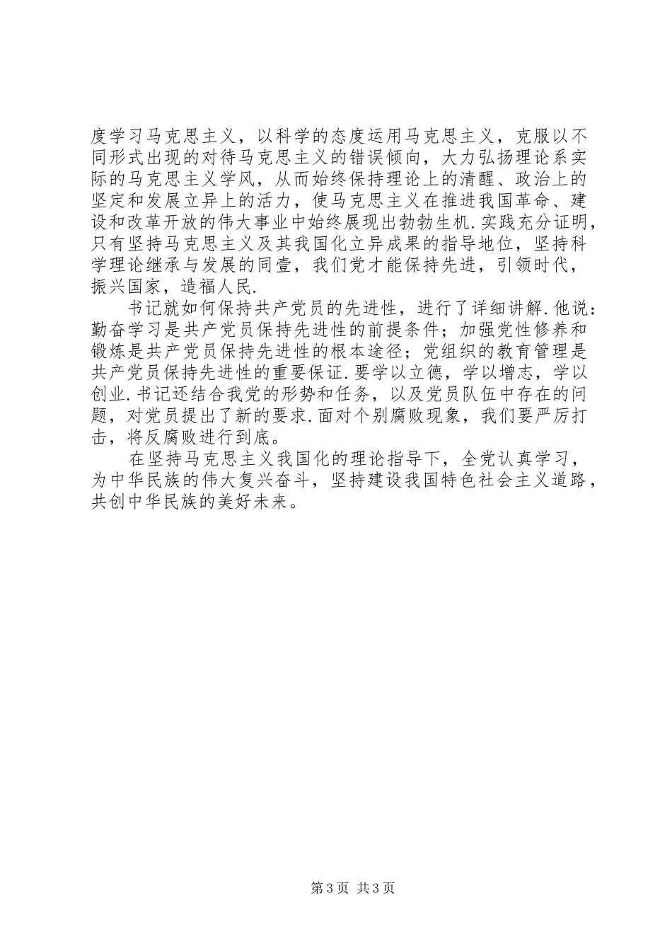 学习庆祝建党90周年讲话心得_第3页