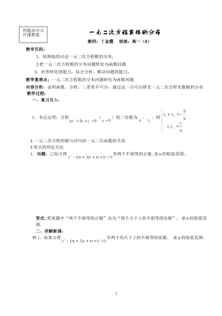 一元二次方程实根的分布(教案设计）