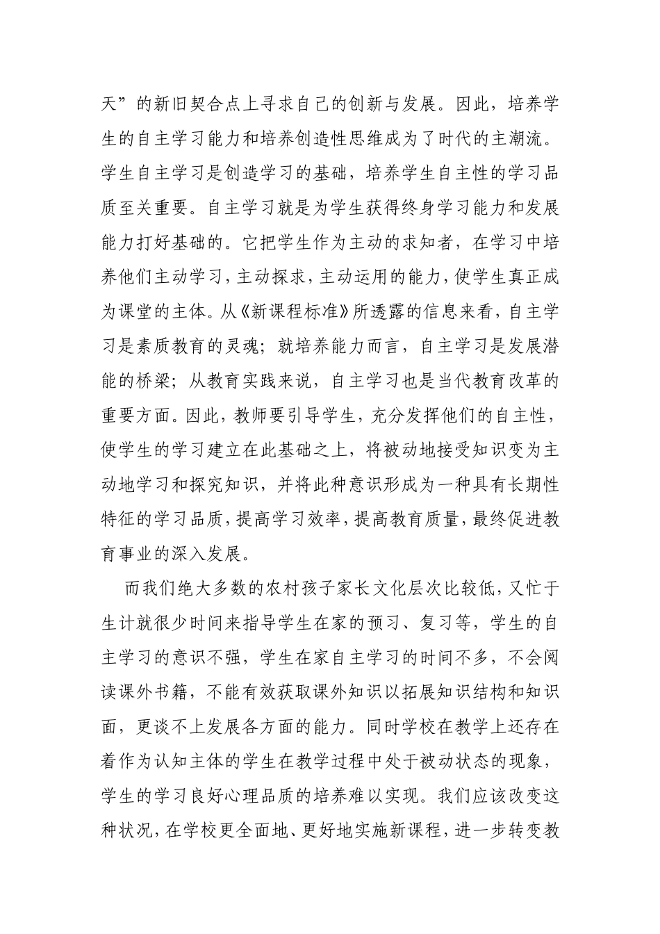 如何小学生自主意识不强能力不足的问题_第2页