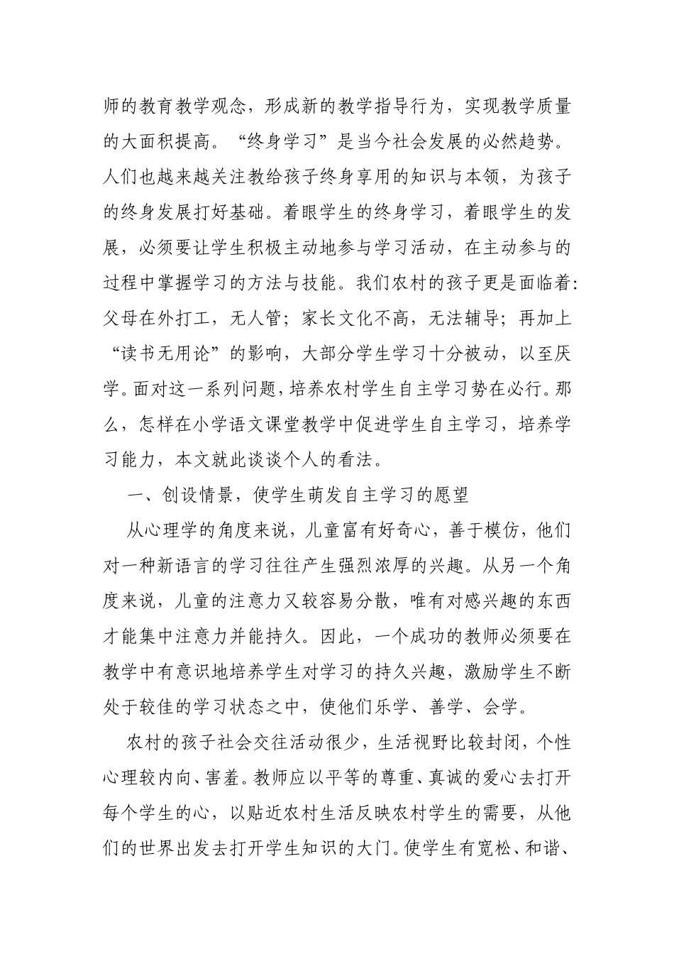 如何小学生自主意识不强能力不足的问题_第3页