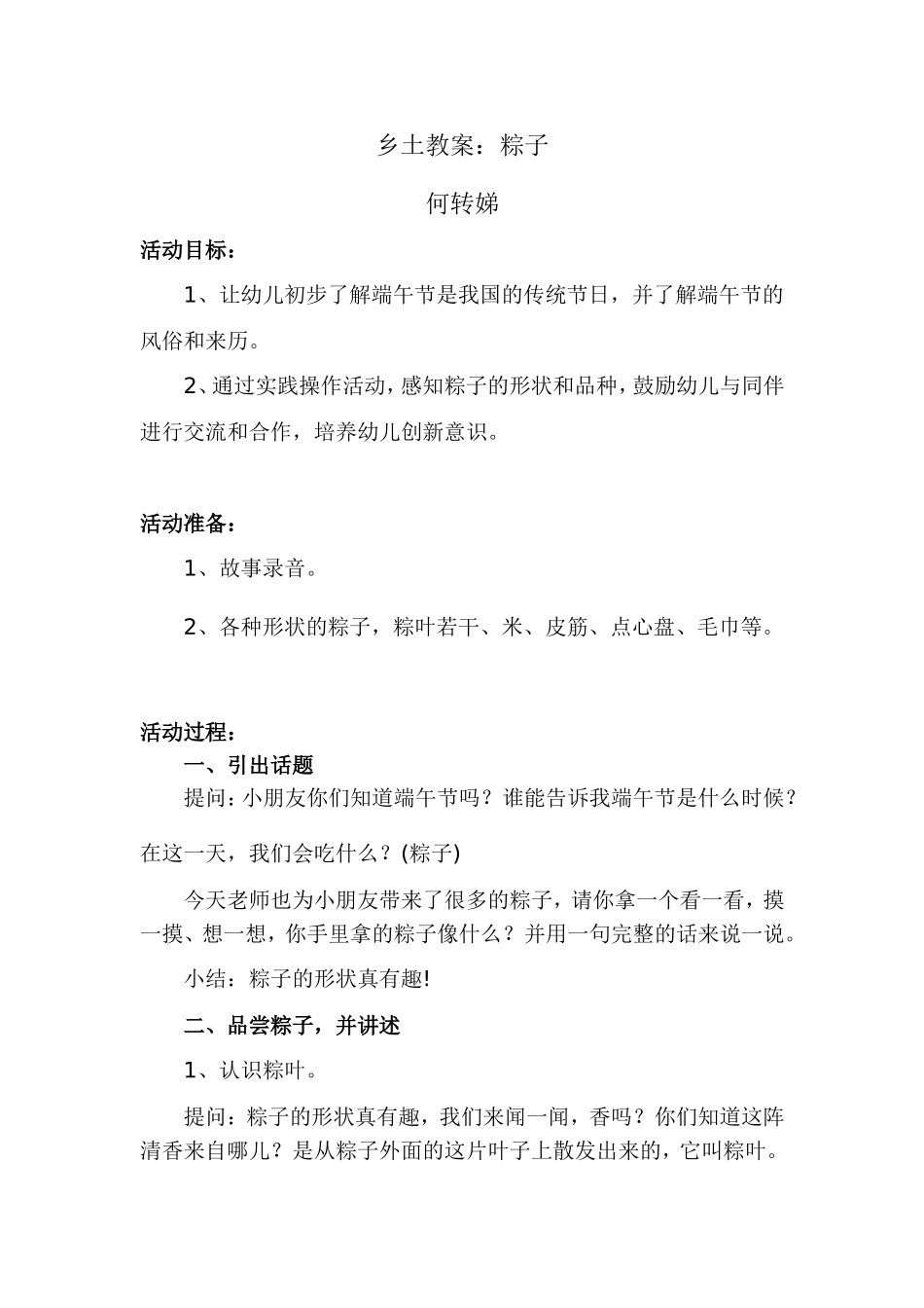 乡土教案：粽子1_第1页