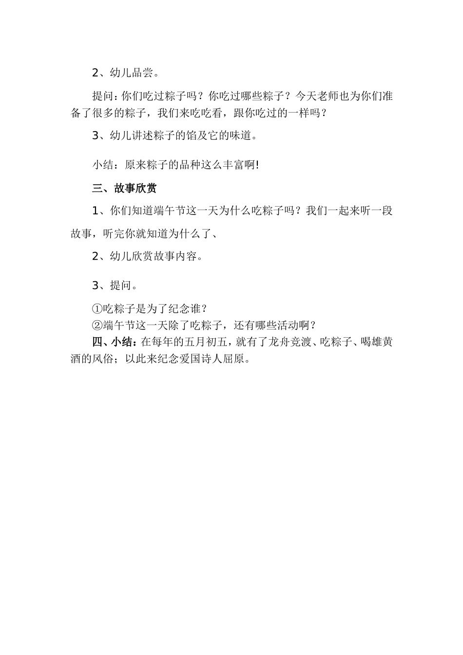 乡土教案：粽子1_第2页