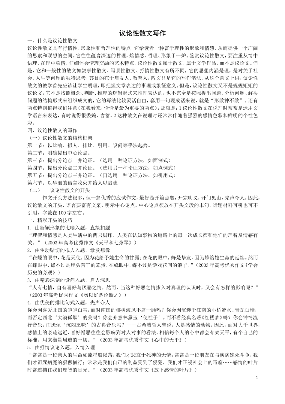 议论性散文写法_第1页