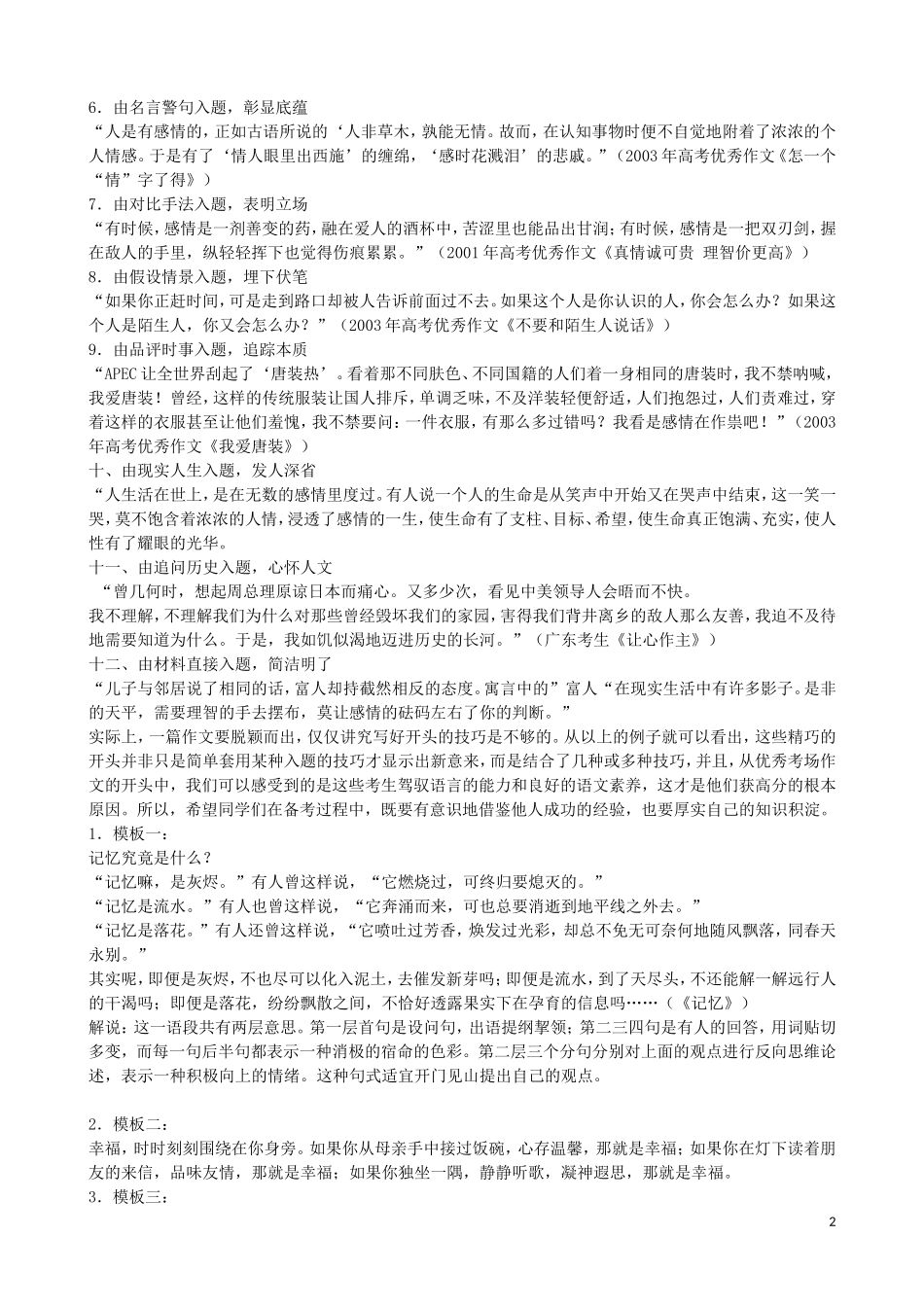 议论性散文写法_第2页