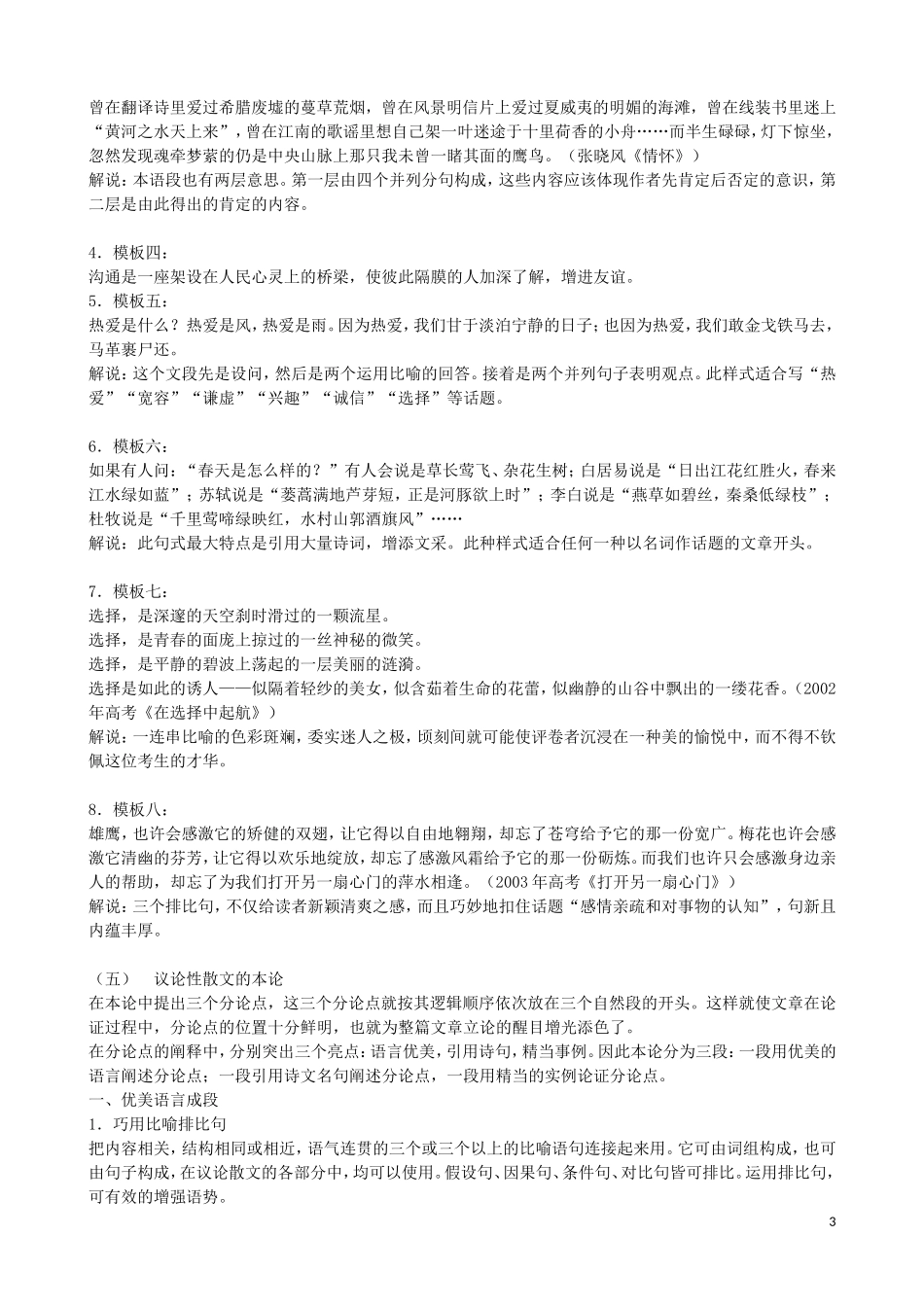 议论性散文写法_第3页