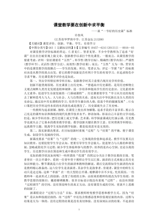 课堂教学要在创新中求平衡