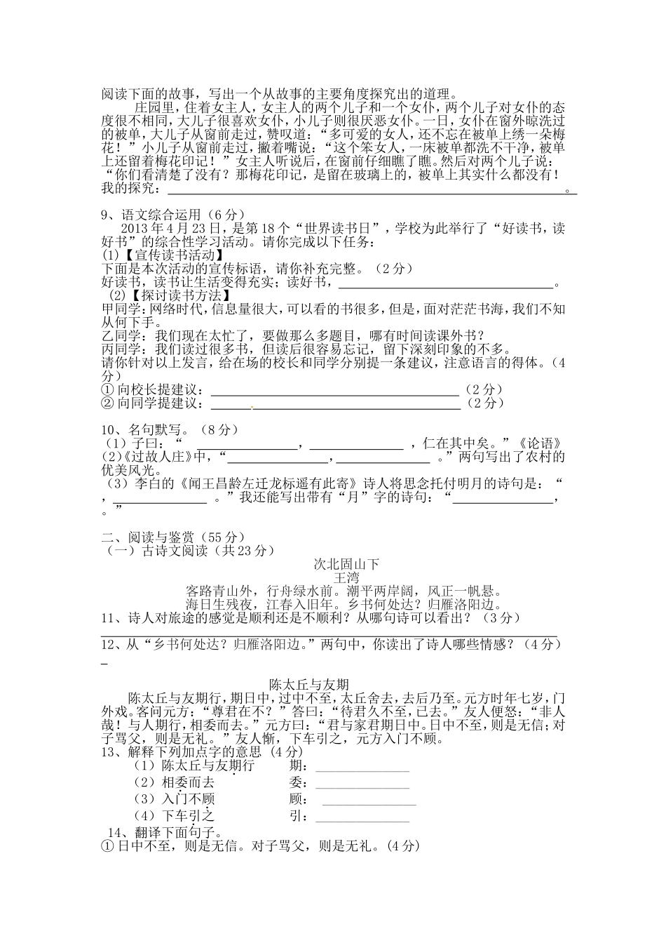 张炼七上第一次月考_第2页