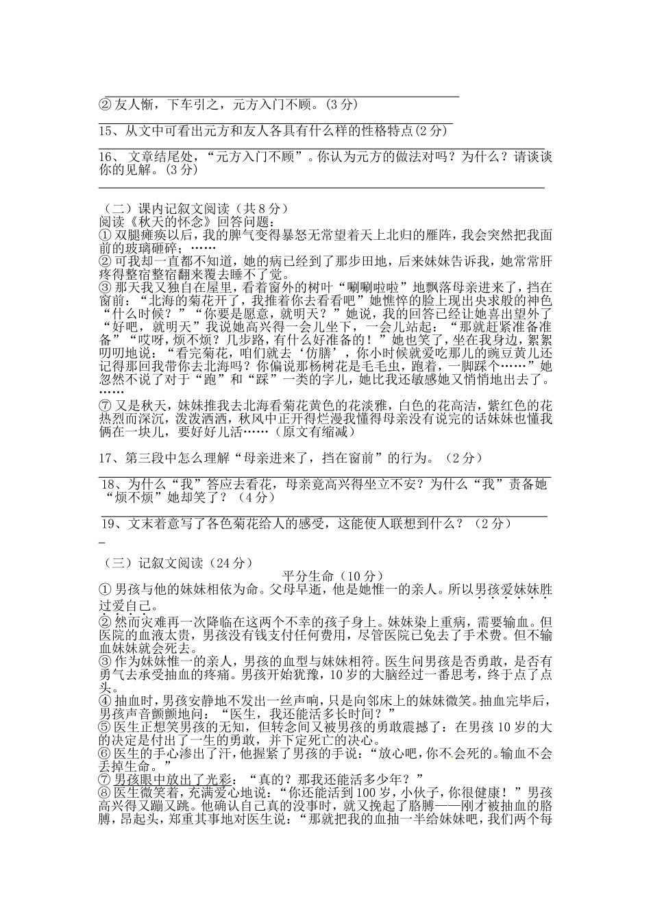 张炼七上第一次月考_第3页