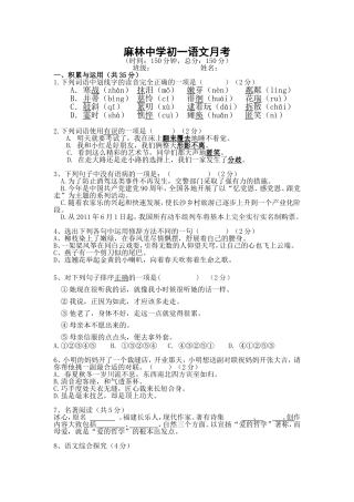 张炼七上第一次月考