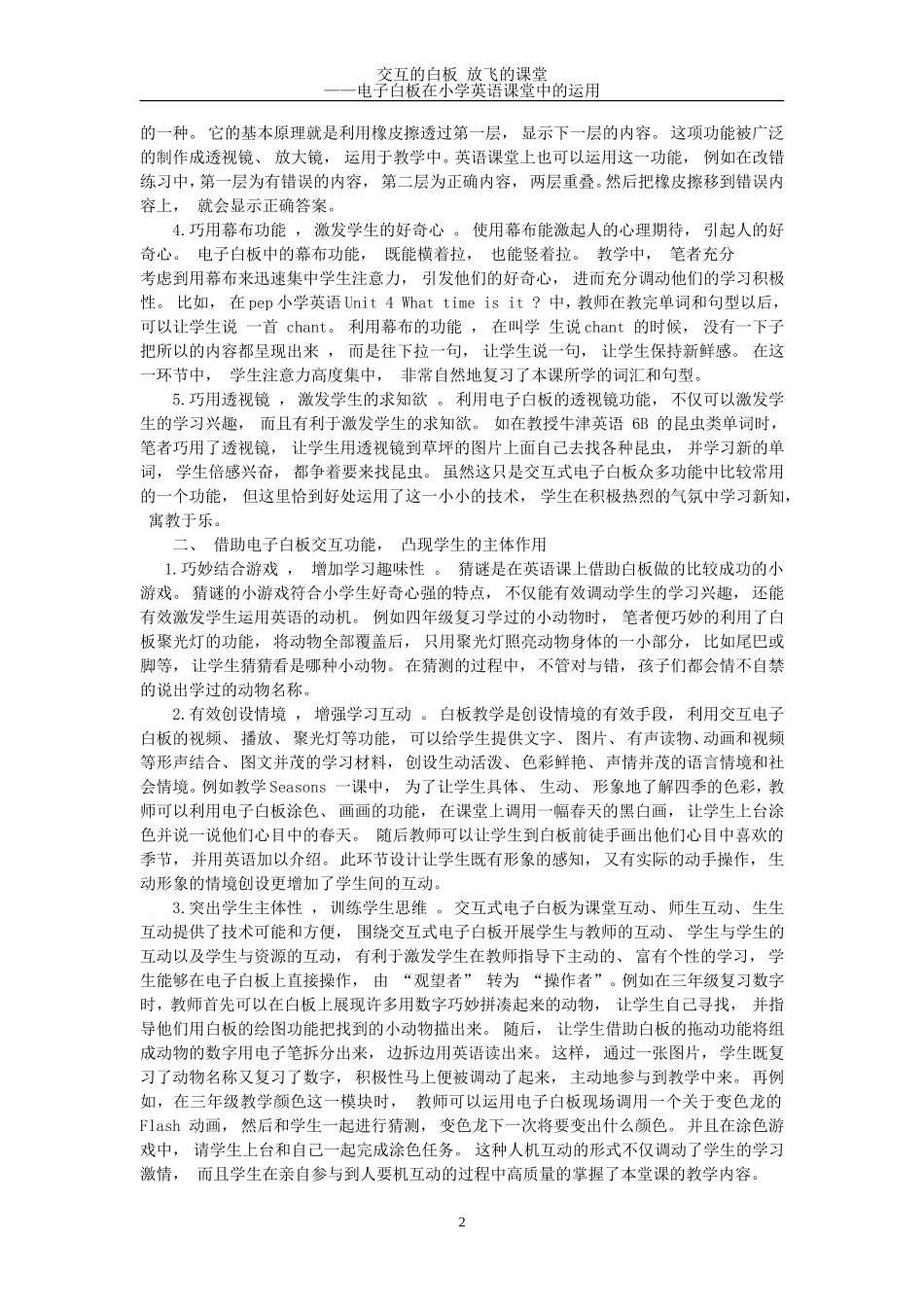交互的白板放飞的课堂_第2页