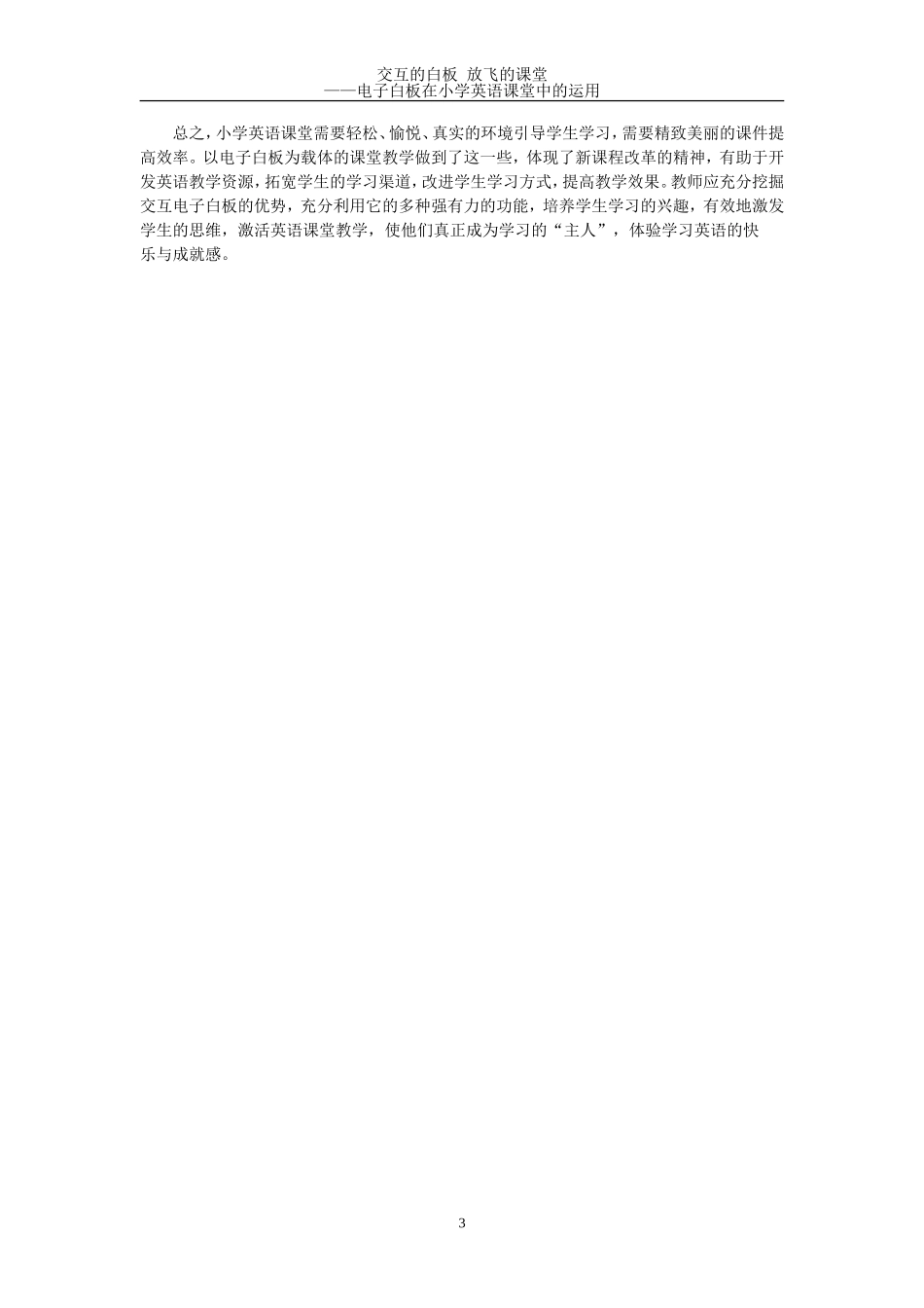 交互的白板放飞的课堂_第3页