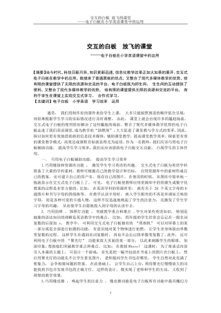 交互的白板放飞的课堂