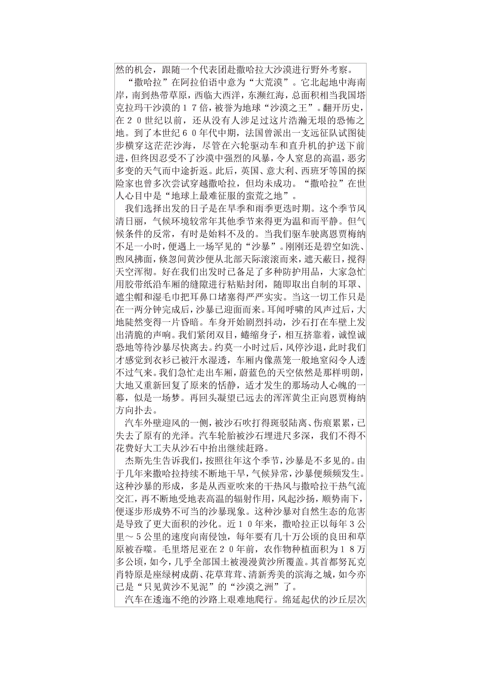 难忘撒哈拉[精品]_第2页