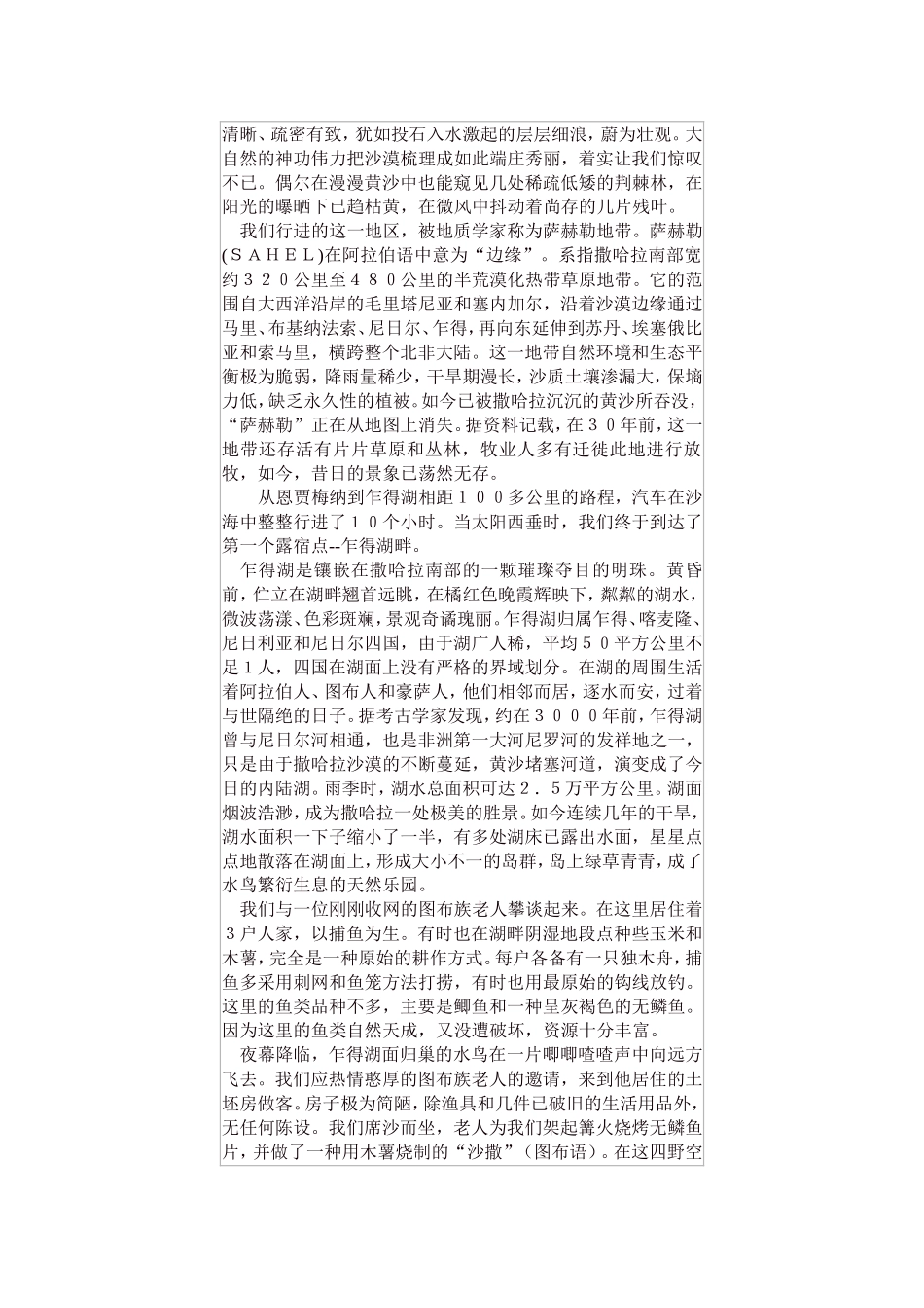 难忘撒哈拉[精品]_第3页