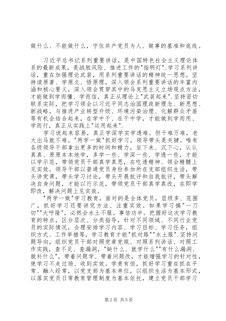 村两学一做动员会讲话稿_第2页
