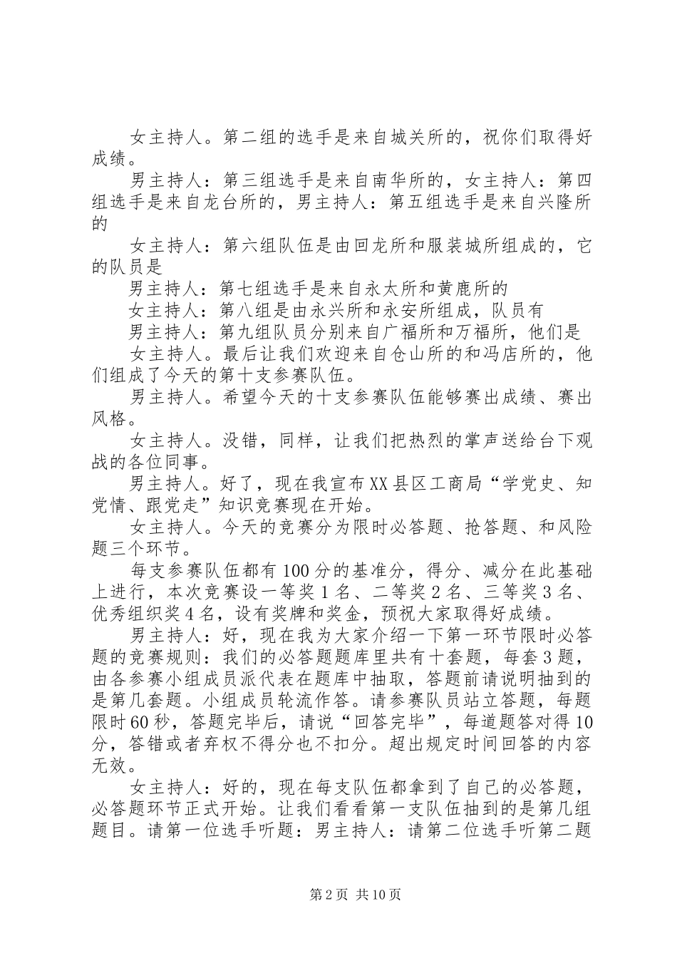 比赛的主持词范文_第2页