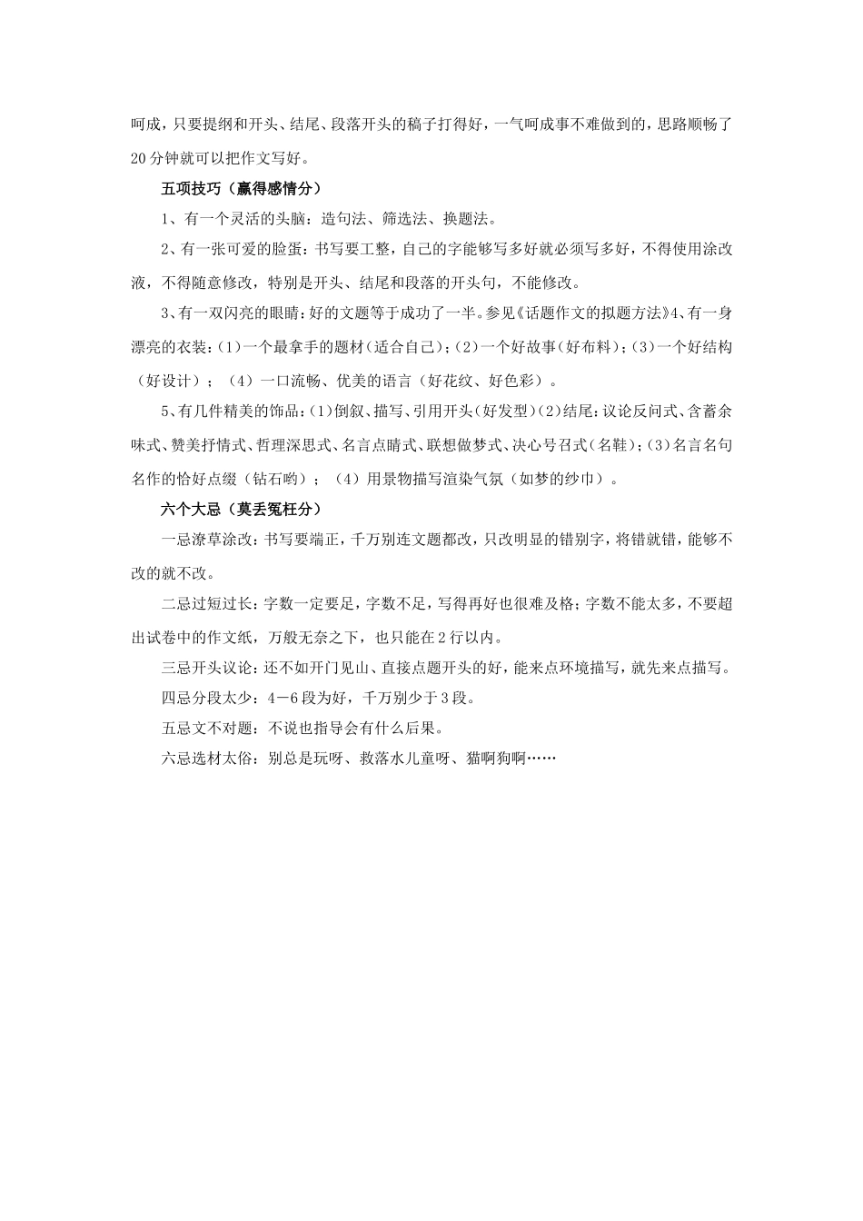 初中考试作文得高分6个秘诀_第2页